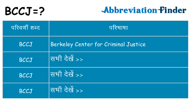 bccj का क्या अर्थ है