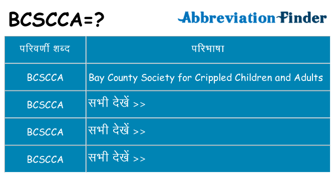 bcscca का क्या अर्थ है