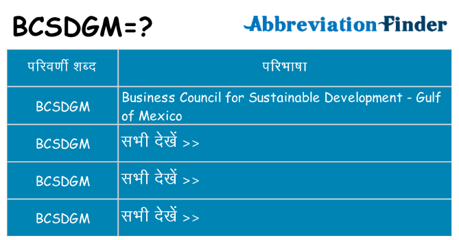 bcsdgm का क्या अर्थ है