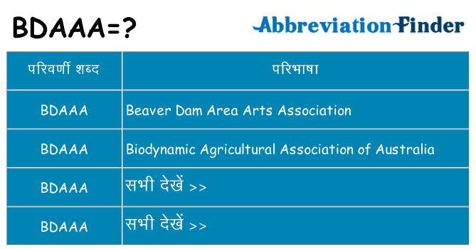 bdaaa का क्या अर्थ है