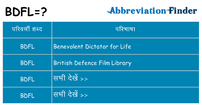 bdfl का क्या अर्थ है