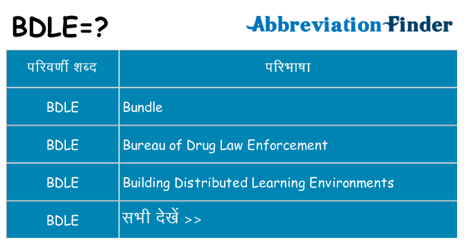 bdle का क्या अर्थ है