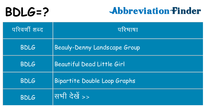 bdlg का क्या अर्थ है