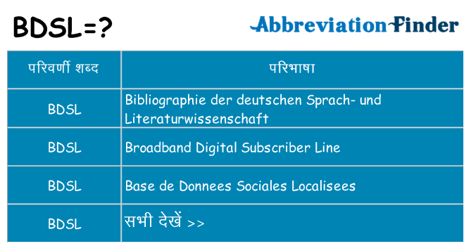 bdsl का क्या अर्थ है