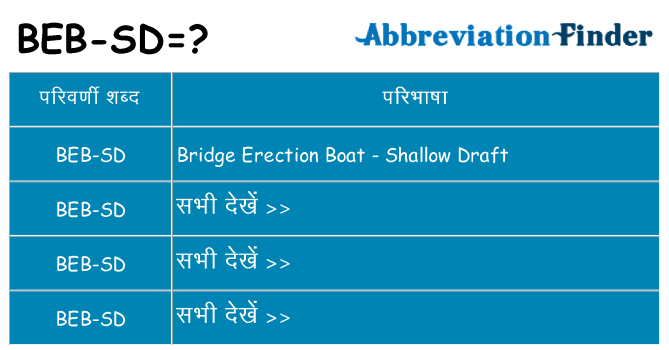 beb-sd का क्या अर्थ है