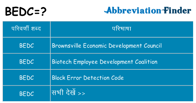 bedc का क्या अर्थ है