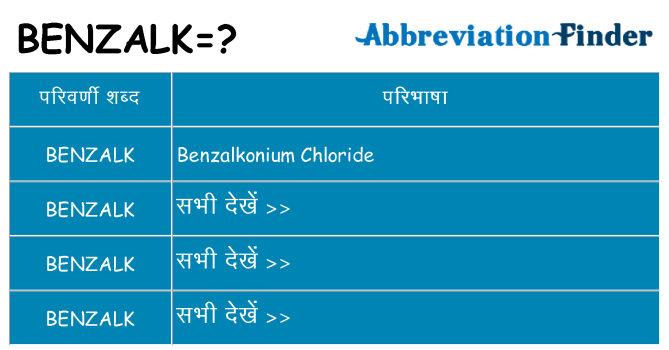 benzalk का क्या अर्थ है