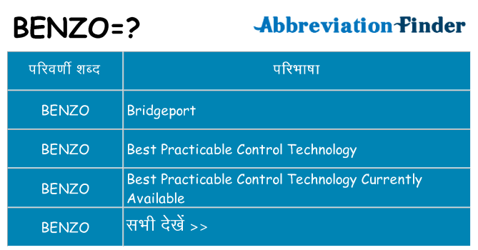 benzo का क्या अर्थ है