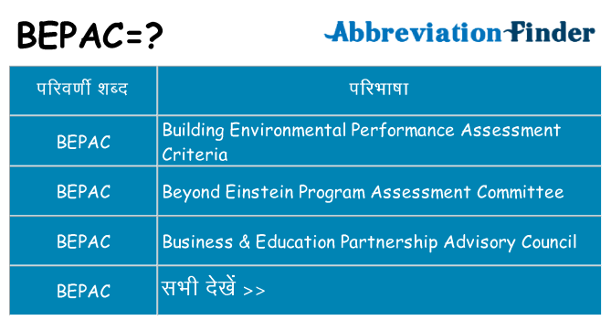 bepac का क्या अर्थ है