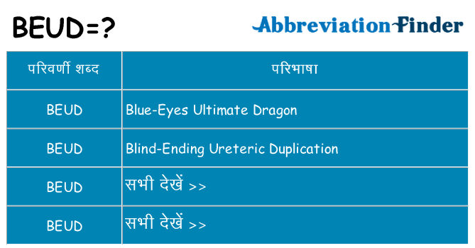beud का क्या अर्थ है