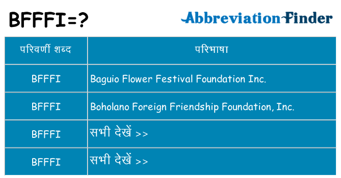 bfffi का क्या अर्थ है