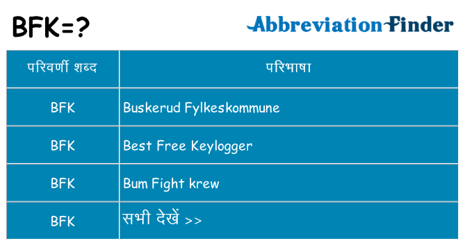 bfk का क्या अर्थ है