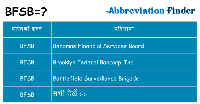 bfsb का क्या अर्थ है
