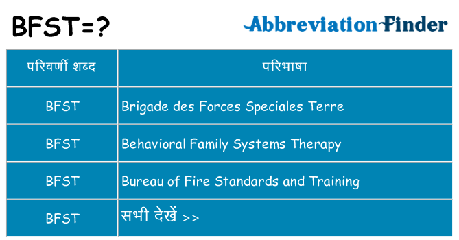 bfst का क्या अर्थ है
