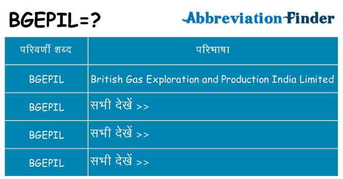 bgepil का क्या अर्थ है