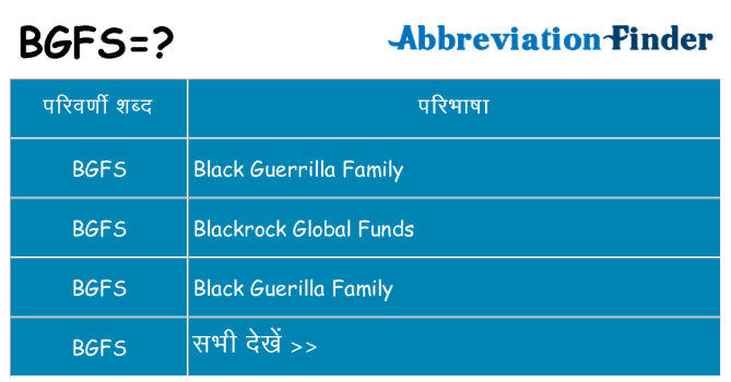 bgfs का क्या अर्थ है