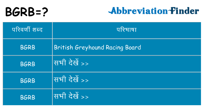 bgrb का क्या अर्थ है