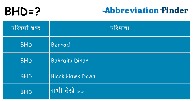 bhd का क्या अर्थ है