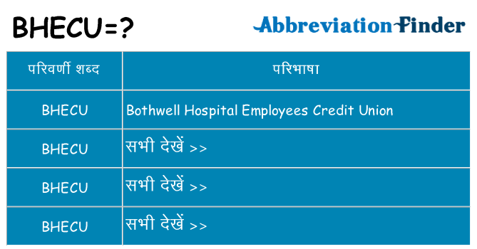 bhecu का क्या अर्थ है