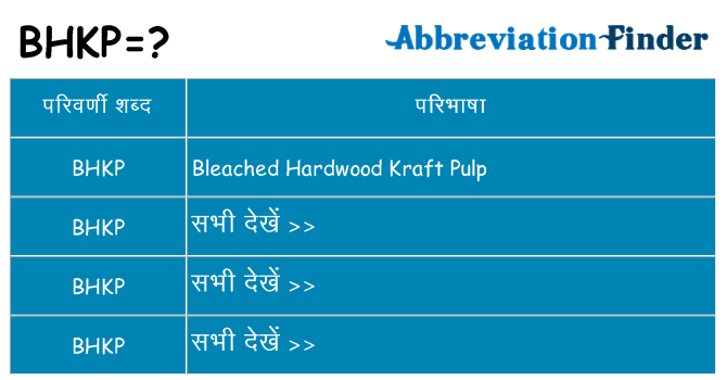 bhkp का क्या अर्थ है