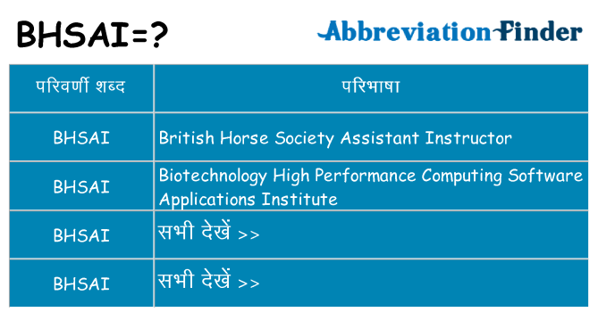 bhsai का क्या अर्थ है