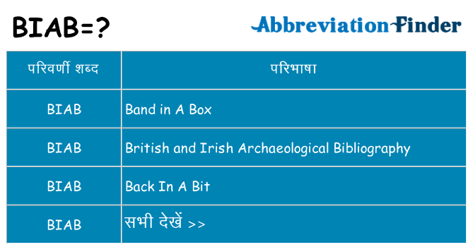 biab का क्या अर्थ है