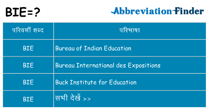 bie का क्या अर्थ है