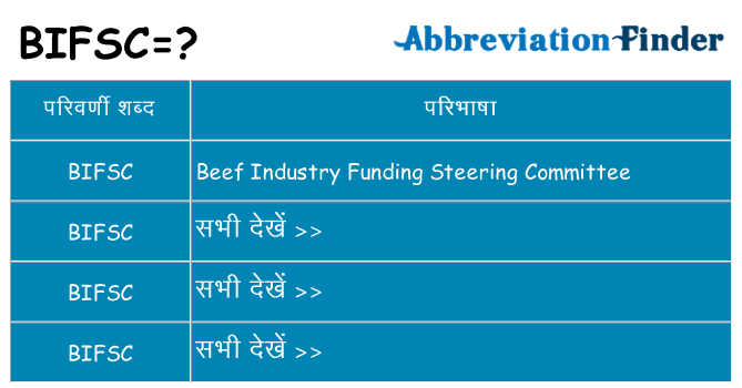 bifsc का क्या अर्थ है