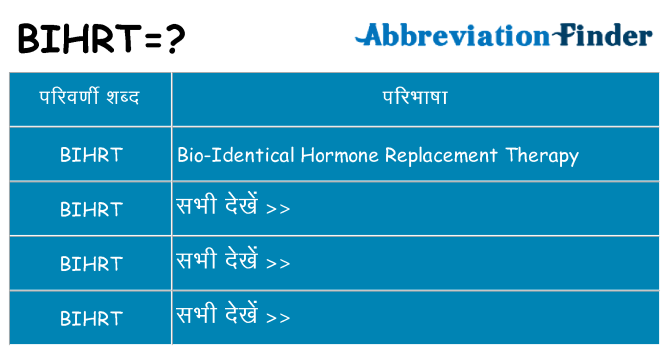 bihrt का क्या अर्थ है