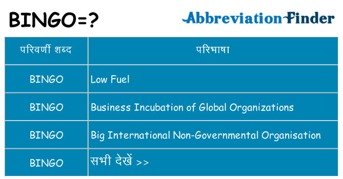 bingo का क्या अर्थ है