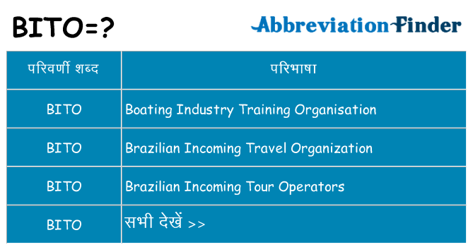 bito का क्या अर्थ है
