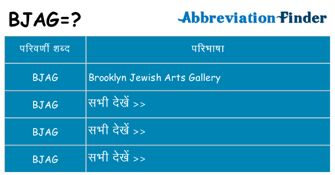 bjag का क्या अर्थ है