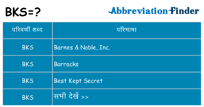 bks का क्या अर्थ है