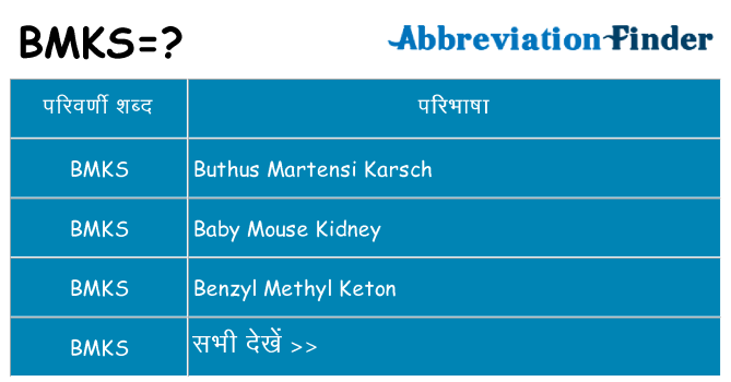 bmks का क्या अर्थ है