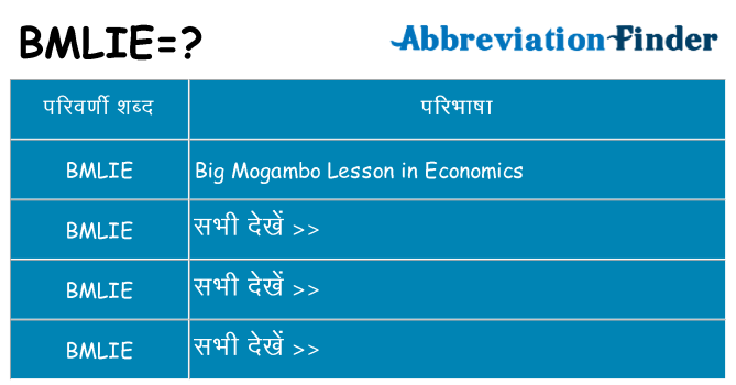 bmlie का क्या अर्थ है
