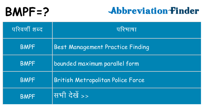 bmpf का क्या अर्थ है