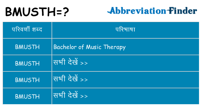bmusth का क्या अर्थ है