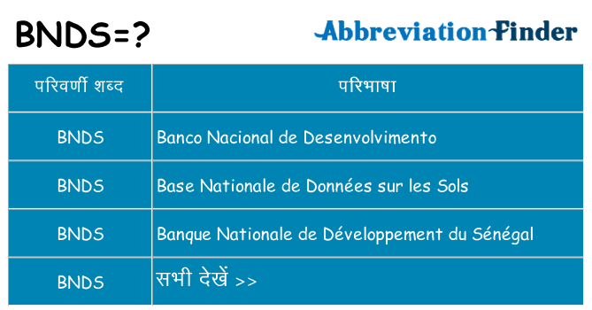 bnds का क्या अर्थ है