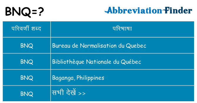 bnq का क्या अर्थ है