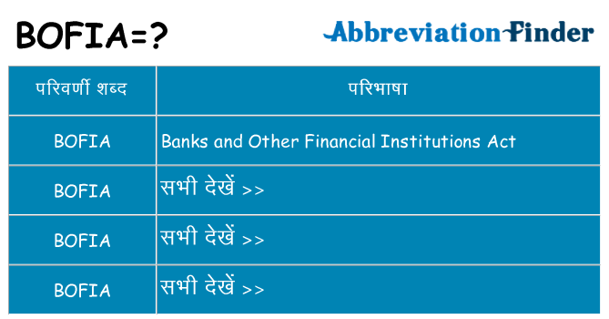 bofia का क्या अर्थ है