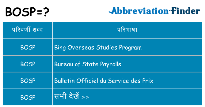 bosp का क्या अर्थ है
