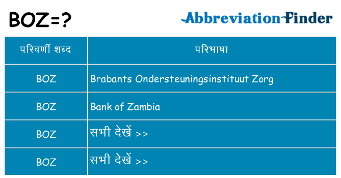 boz का क्या अर्थ है