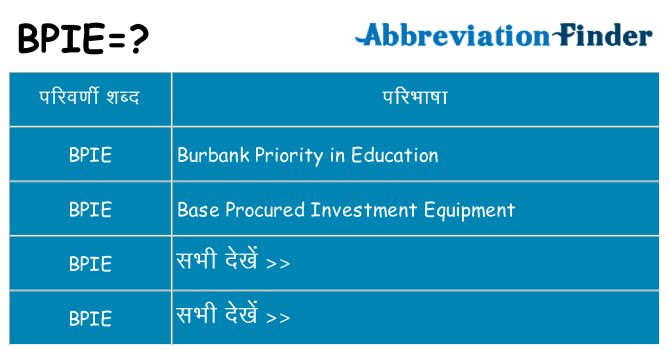 bpie का क्या अर्थ है