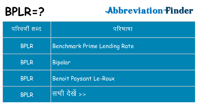 bplr का क्या अर्थ है