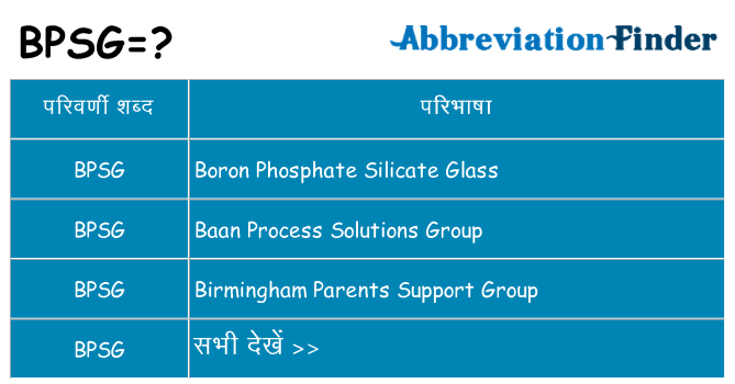 bpsg का क्या अर्थ है
