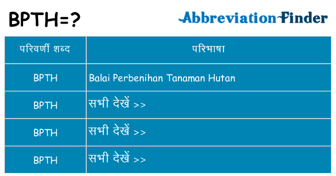 bpth का क्या अर्थ है