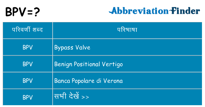 bpv का क्या अर्थ है
