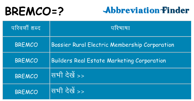 bremco का क्या अर्थ है