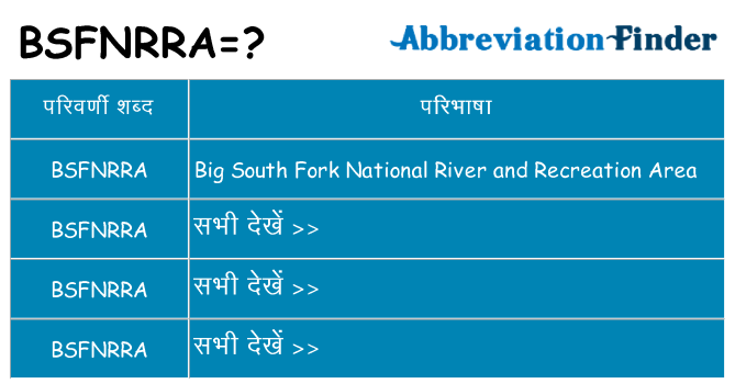 bsfnrra का क्या अर्थ है
