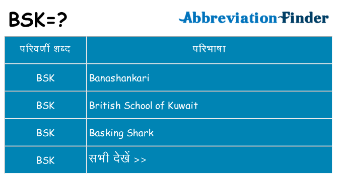 bsk का क्या अर्थ है